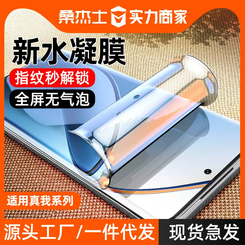 适用真我14pro水凝膜gt7pro手机保护防偷窥钢化gtneo6se全胶软膜