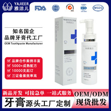 加工定制活性肽牙膏瓶装美白去渍口气清新按压式牙膏oem贴牌厂家
