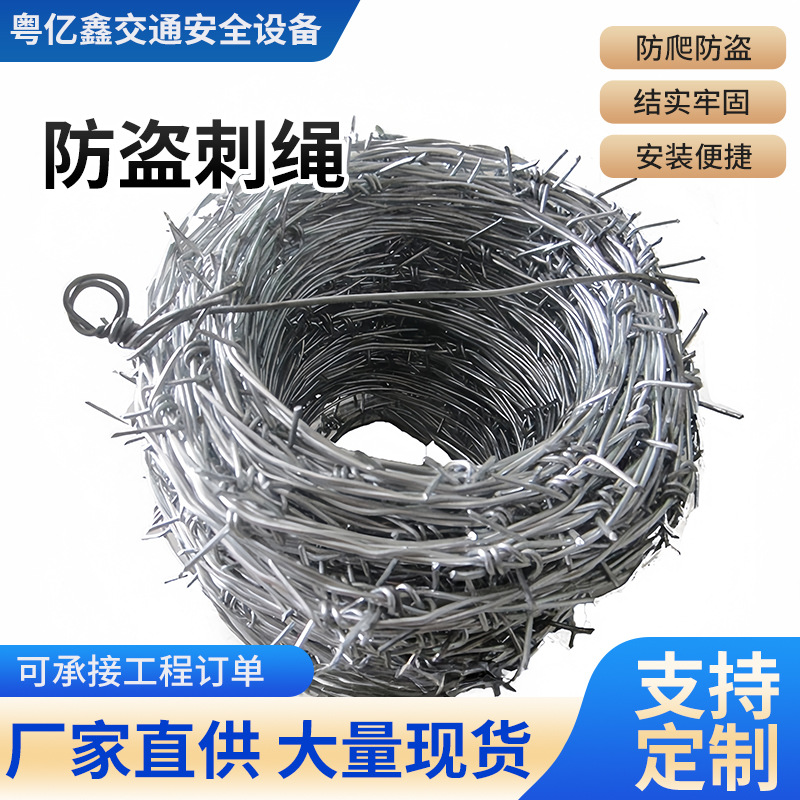 镀锌钢丝刺绳铁丝网围栏铁蒺藜围墙隔离防盗刺防爬带刺护栏网钢丝