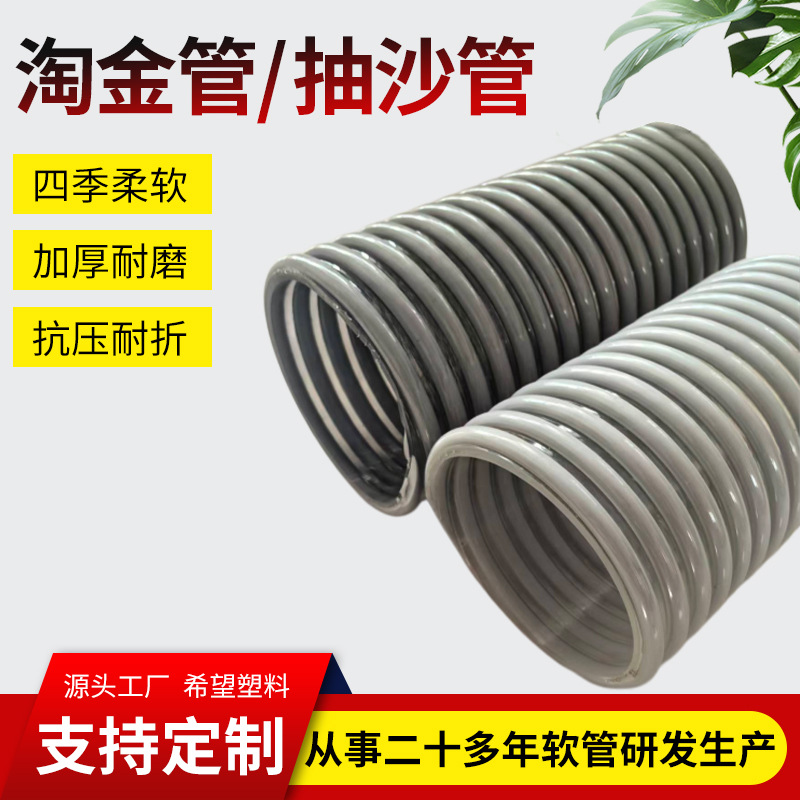 抽沙管 厂家清淤疏浚塑筋管抽沙船用PVC管外贸供应耐负压 淘金管