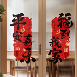 节庆用品;对联/春联;窗花、窗贴