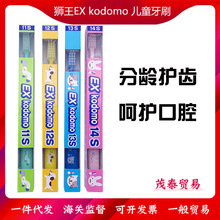 狮/王EX Kodomo儿童牙刷单支装0-12岁指导牙刷护齿软毛批发正品
