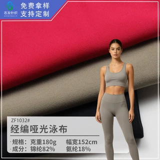 厂家直销180g经编哑光18%氨纶高回弹塑形裸感瑜伽健身服针织布