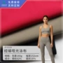 哑光瑜伽高回弹180g针织布