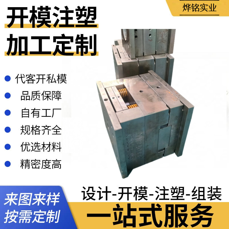 模具定制塑料框ABS塑胶边框定制塑料模具定做外壳模具注塑加工