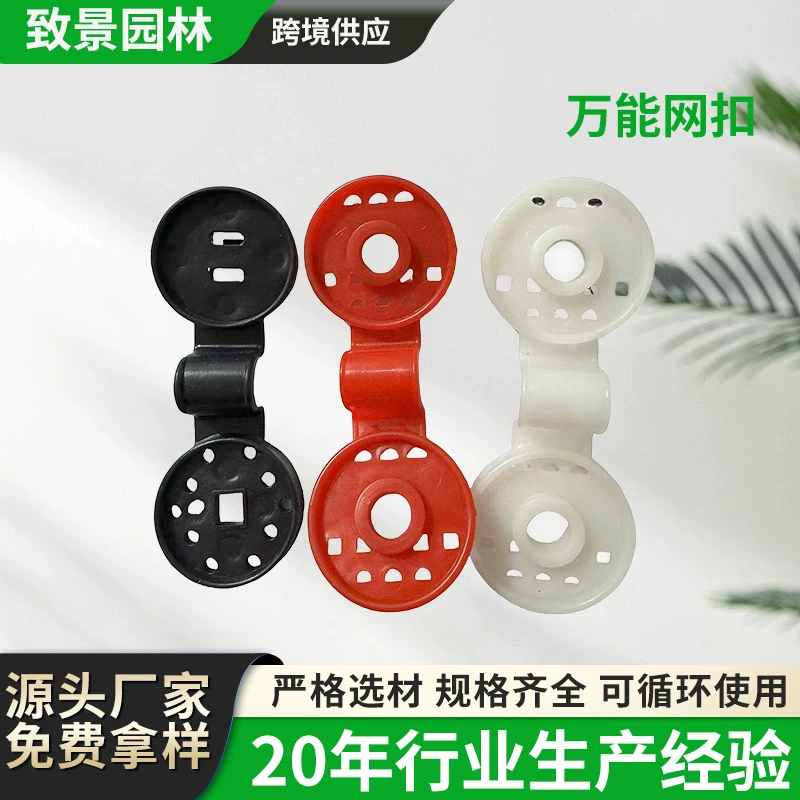 Прямые продажи с фабрики, круглая солнцезащитная сетка, сетка против птиц, сетка против града, универсальная пряжка для сетки, зажим для сетки, специальная пряжка для фиксированной сетки