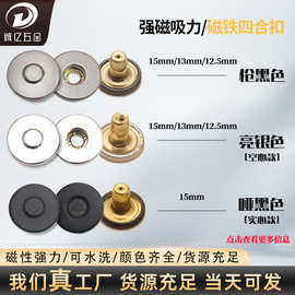 现货磁铁四合扣下三件可水洗衣服免缝强磁吸扣不锈钢金属磁吸钮扣