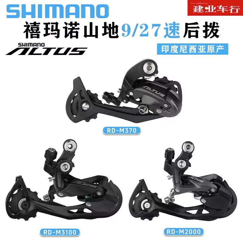 Shimano M370 M3100 M3000 M2000 arxa ötürücü, 9 sürətli