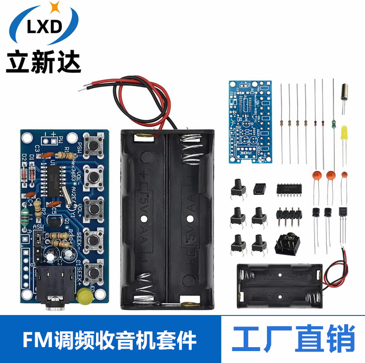 FM调频收音机套件76~108MHZ实训套件 DIY套件