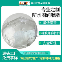 防水圈专用润滑脂 索科SVKV橡胶圈耐冷热硅油脂 防泄漏密封防水脂