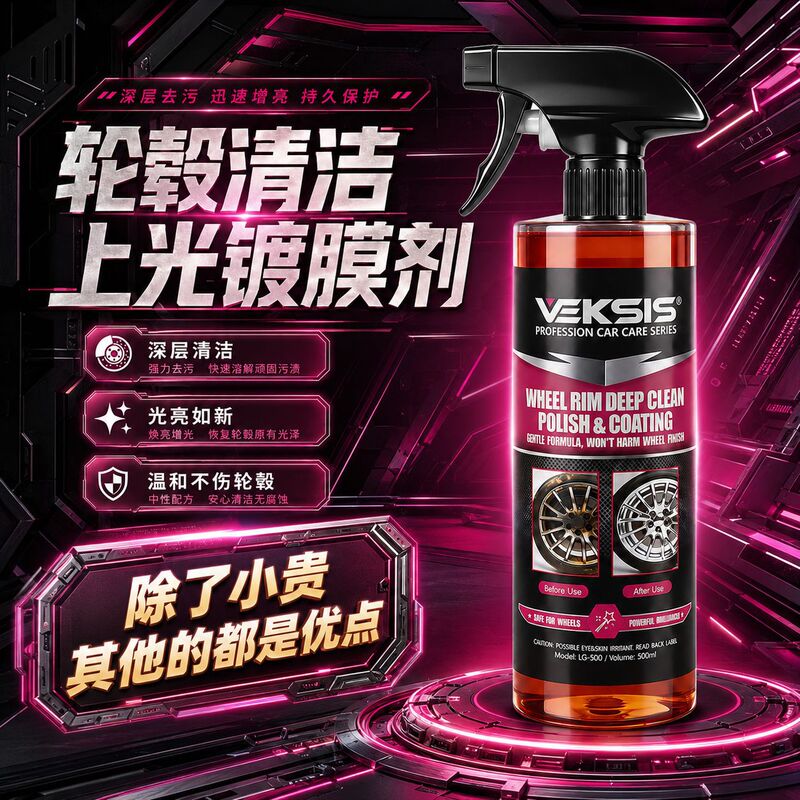 Wheel Hub Cleaning and Polishing Agent, Multi-Functional, Removes Dirt Without Damaging the Wheel Hub, Dust-Proof and Water-Repellent, Cross-Border Dropshipping