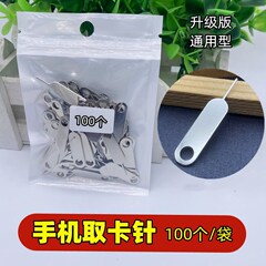 一袋100本の針の長さは9mmで、硬い携帯電話のカード取り針simカード取り器の金属の優良品質のピンの知能をプラスします。