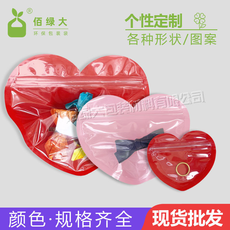 婚庆喜庆情人节心形自封袋 饼干戒指包装袋 发带手链礼物粉色袋子