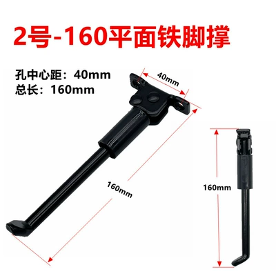 Other Electric Vehicle Accessories – Q8Q9 electric scooter parking - no-2-160-iron-flat-foot-support