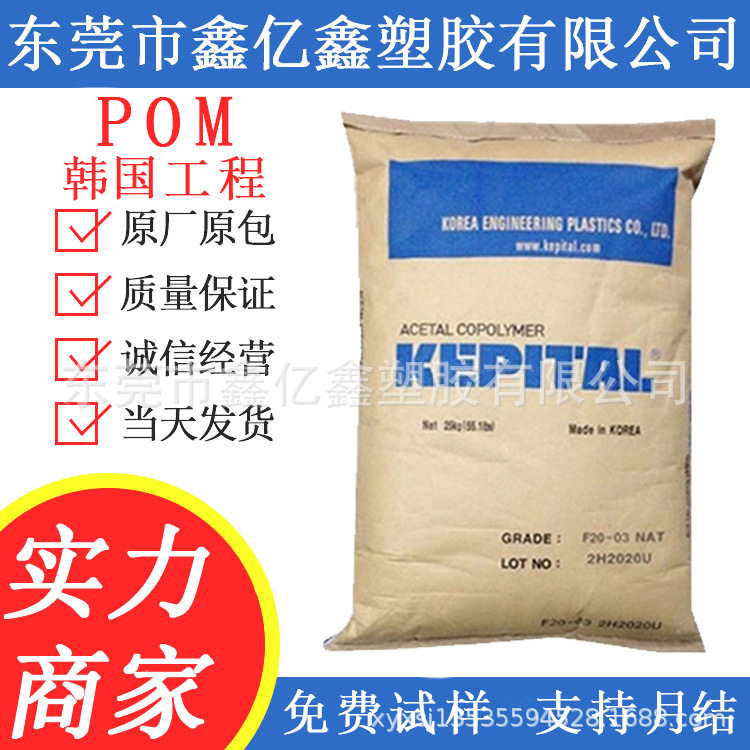 POM TP-20 韩国工程塑料 注塑级 挤出级 耐磨 光滑性 耐磨