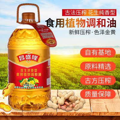 昌盛隆 花生浓香型油非转基因调和油花生油植物油5L大豆油菜籽油|ms