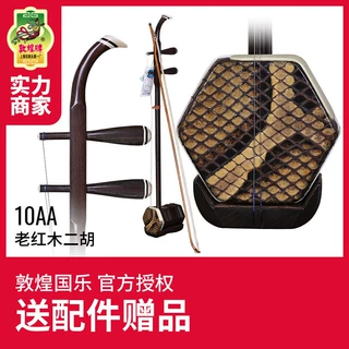 敦煌二胡10AA老红木二胡上海民族乐器一厂官方授权送配件敦煌乐器