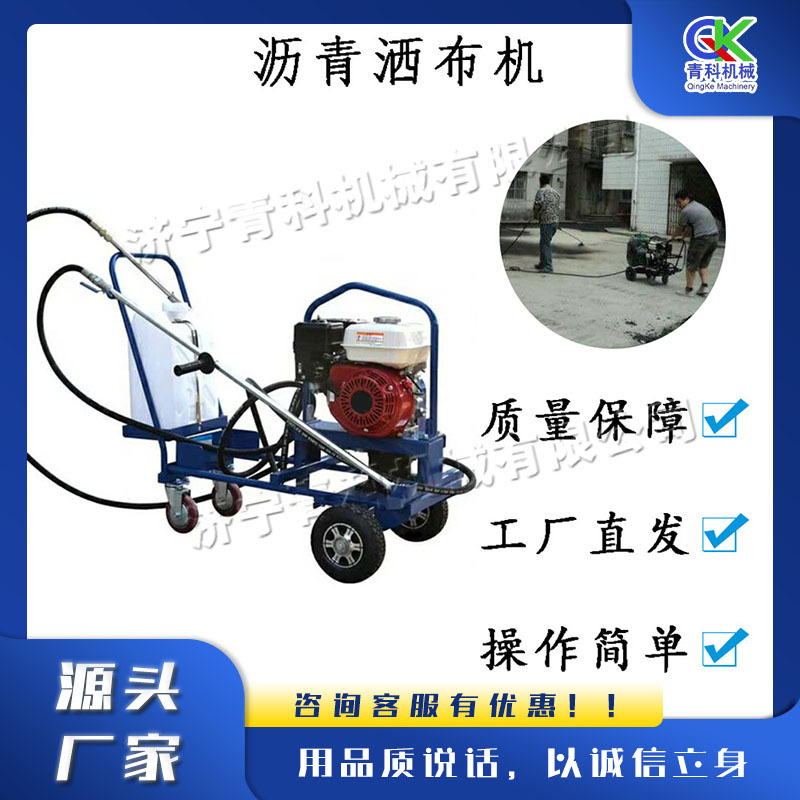 沥青路面洒布机 小型路面养护设备 手推式乳化沥青撒布机
