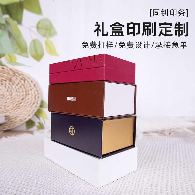 翻盖磁吸盒定做产品包装礼盒质感纸盒小批量订制各类礼品盒定制
