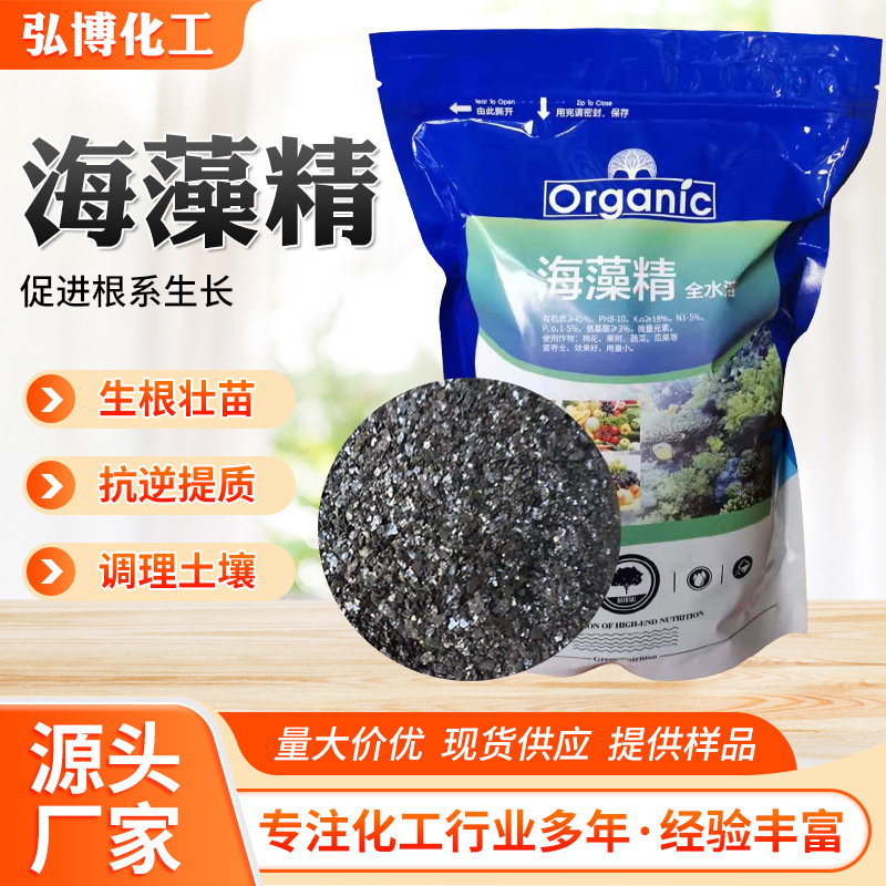 海藻精施促根壮苗果树蔬菜海藻精全水溶有机水溶肥改良土壤海藻精