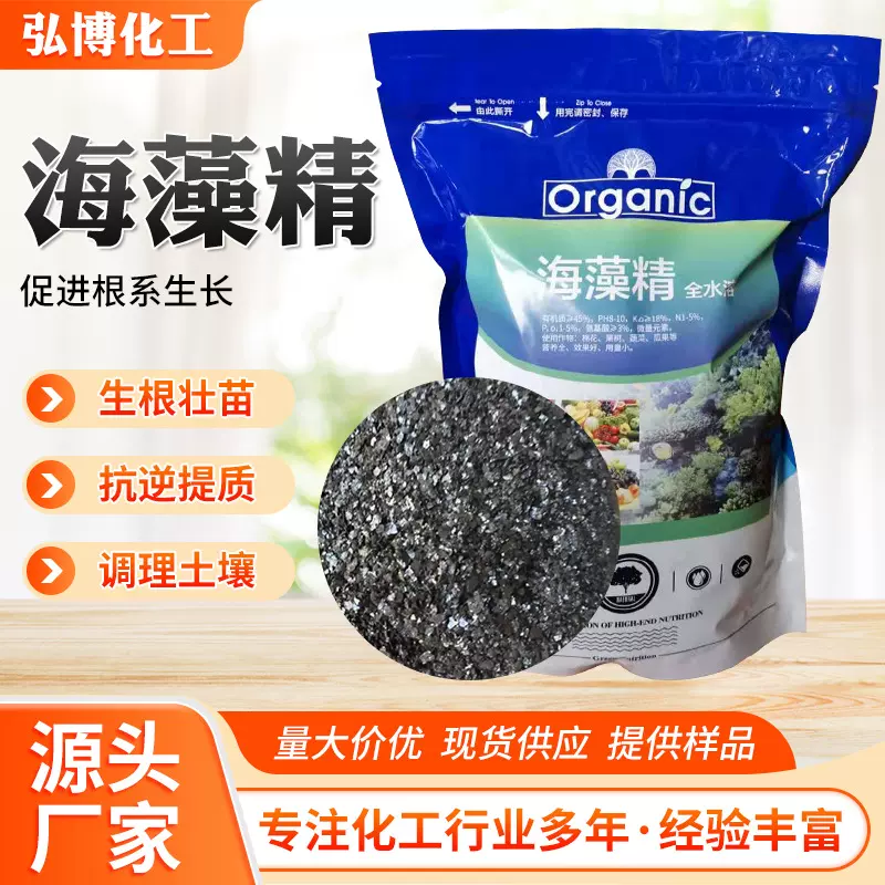 海藻精施促根壮苗果树蔬菜海藻精全水溶有机水溶肥改良土壤海藻精