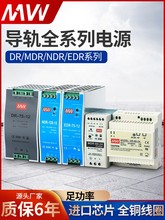 明伟导轨式开关电源220转12V24V变压器220直流DR/NDR/EDR15/30/60