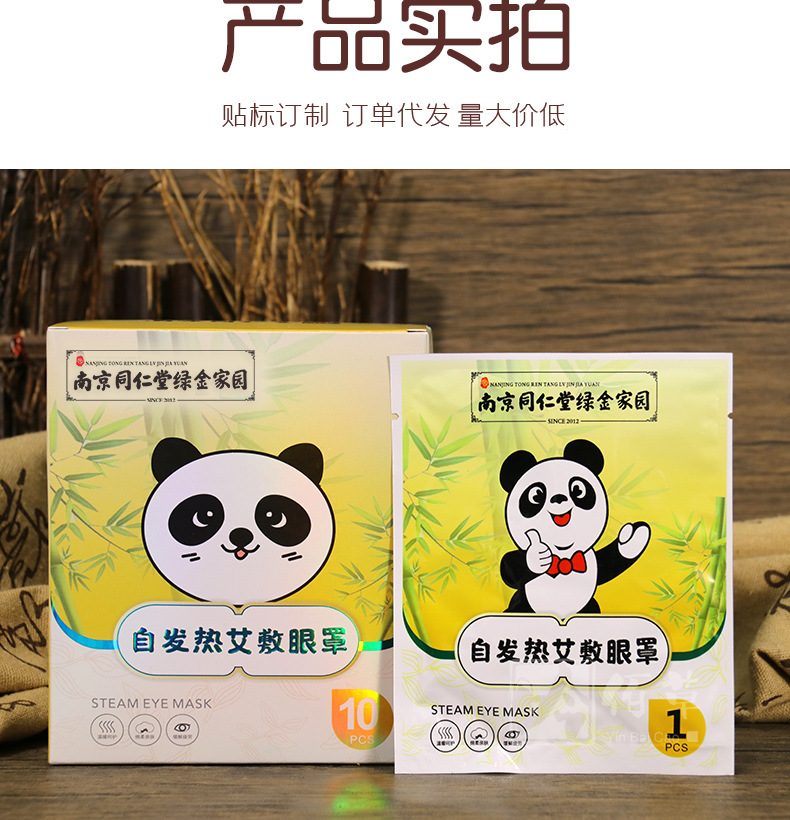 吟佰草-自发热艾敷眼罩-套版-宗天德_13.jpg