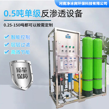 大型工业反渗透水处理设备商用ro反渗透净水机商务超纯水定制