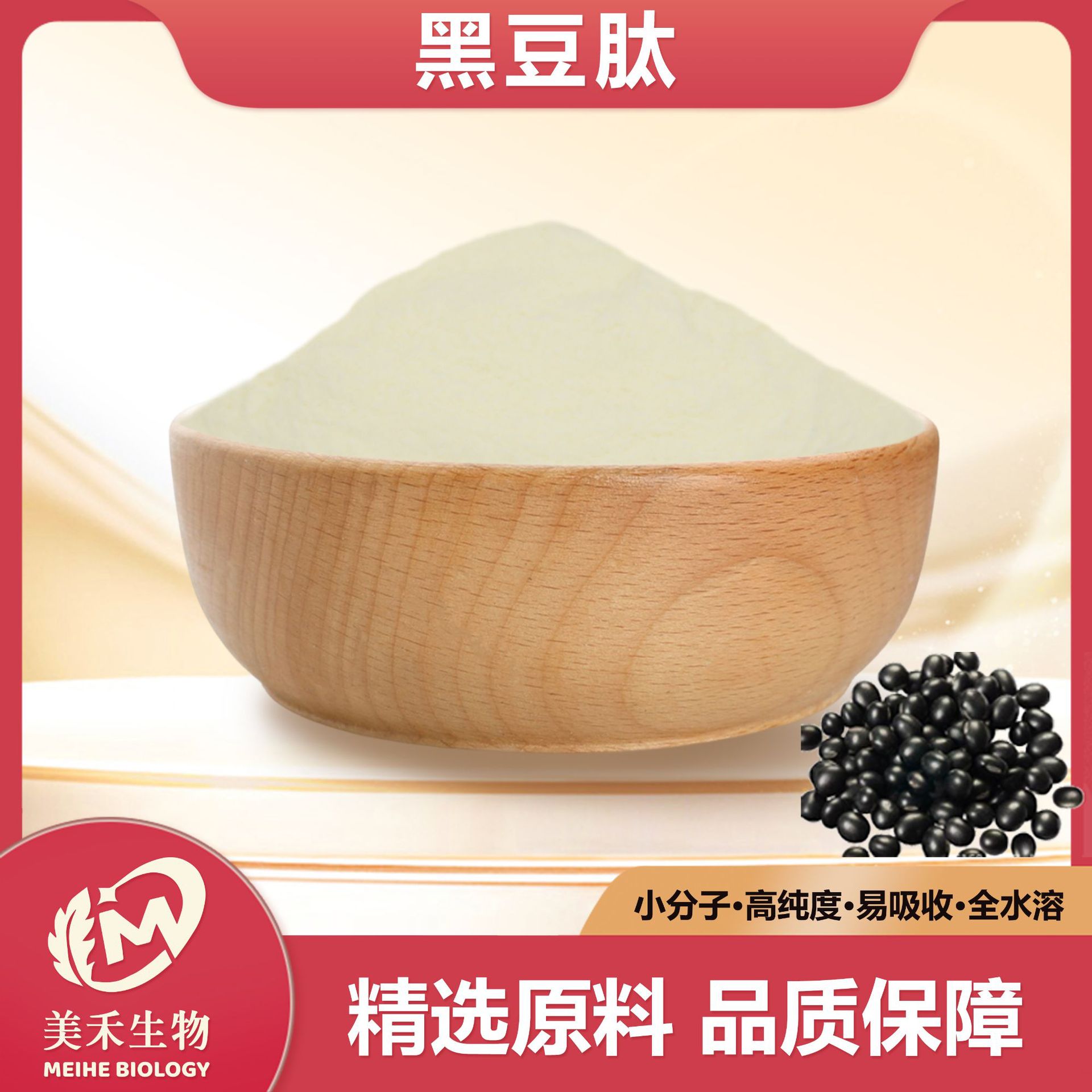 黑豆肽≦500Da美禾生物 食品级黑豆提取物 小分子肽 现货量大从优