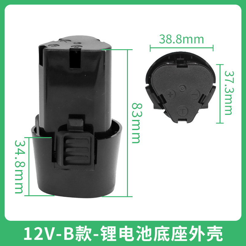 12V16.8V25V电钻电池外壳锂电充电手枪钻电动工具螺丝刀配件套子|undefined