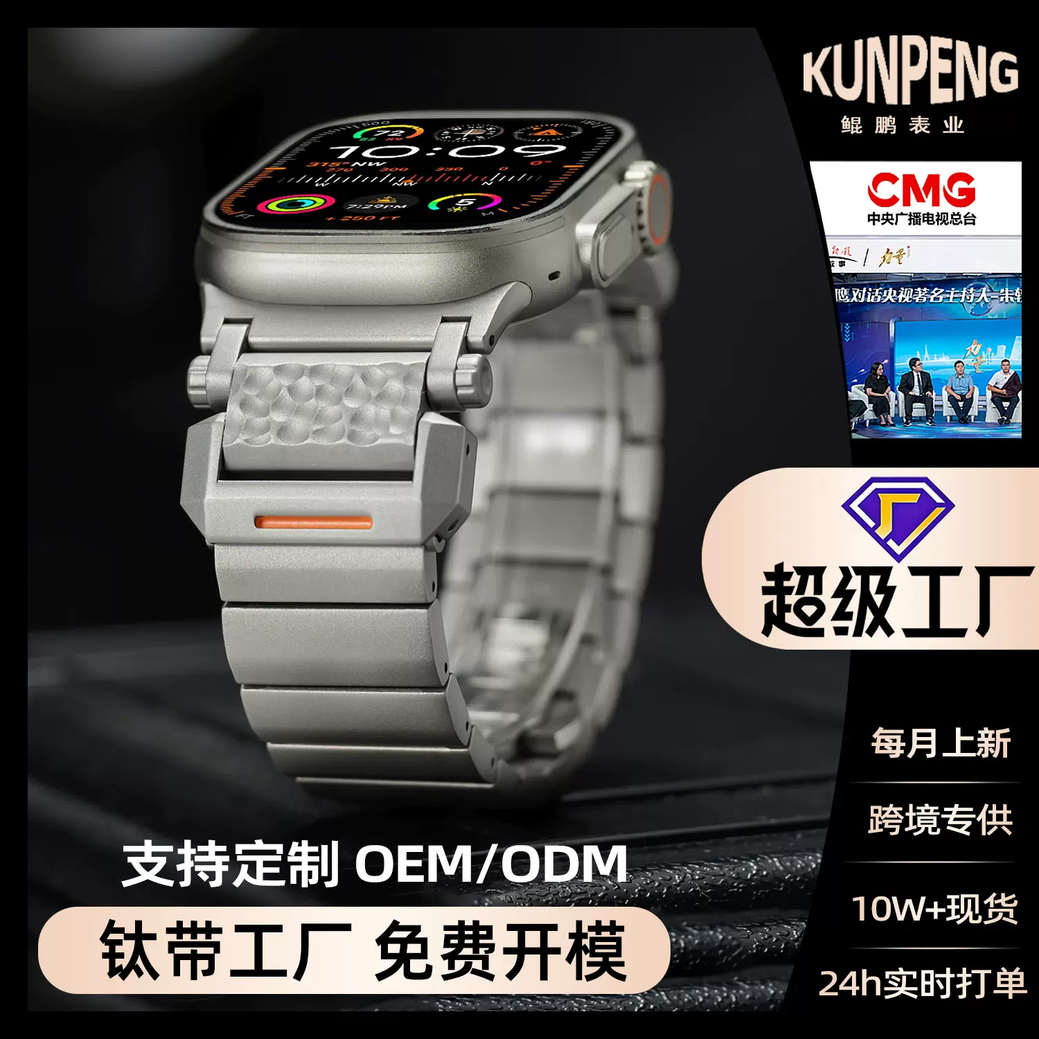 适用苹果Ultra钛金属表带iWatch金属applewatch表带7钛合金8加硬3