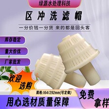 滤池滤头反冲洗滤帽排水帽ABS滤水帽水处理净水厂多材质塔型滤帽