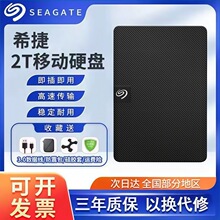 希捷移动硬盘1T 2T 4T 5T新睿翼高速USB3.0商务兼容MAC游戏机适用