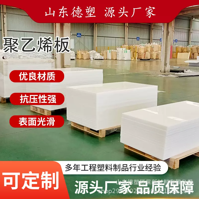 源头厂家pp板材hdpe超高分子量聚乙烯板均可定制pe高密度聚乙烯板