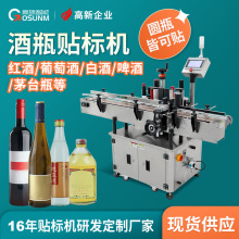 定制玻璃瓶单双标酒瓶贴标机葡萄酒红酒白酒全自动打码贴标机厂家