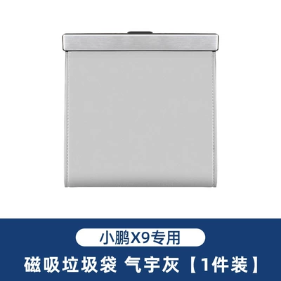 Suitable for All Series of Xpeng Magnetic Garbage Bags, In-Car Trash Cans, Seat Anti-Kick Pads, Car Storage Bags (Other Automotive Interior Supplies) - magnetic-garbage-bag-with-light-qiyu-gray