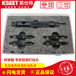 SZENT拆铆器铝拉钉抽芯铆钉拆除专用工具套装M3.2/4.0/4.8/6/6.4