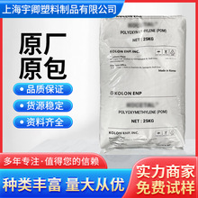 POM塑料可隆K300中粘度共聚甲醛汽车部件家电应用高刚性耐磨现货
