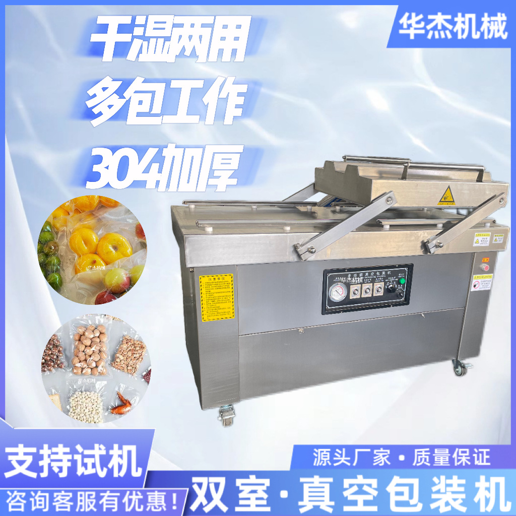 大型商用鸡爪真空封口机不锈钢双室真空包装机连续式熟食密封机