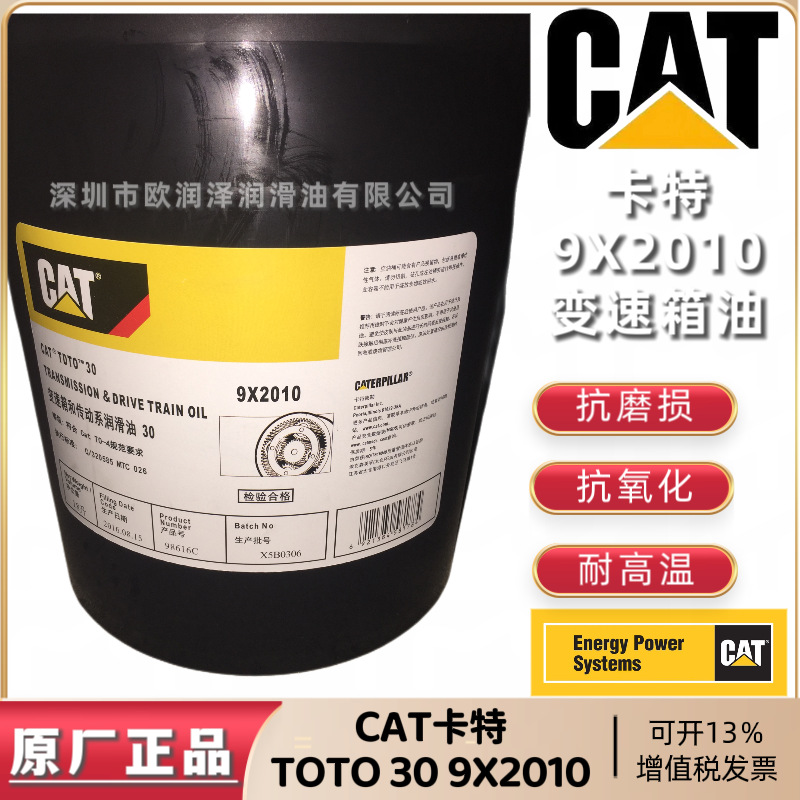 卡特30变速箱和传动系润滑油CAT TOTO 30 50 9X2010 9X2012传动油