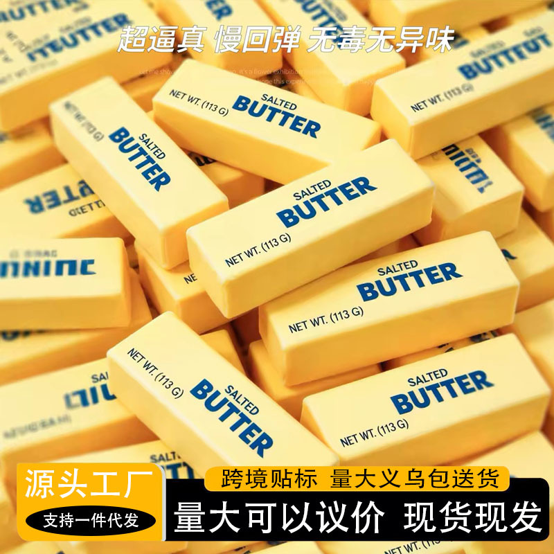 跨境爆款黄油棒捏捏乐奶条超湿软慢回弹解压玩具上班上课减压神器