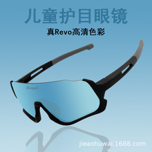 儿童骑行运动眼镜 真Revo高清镀膜炫彩眼镜 户外防晒登山野营风镜
