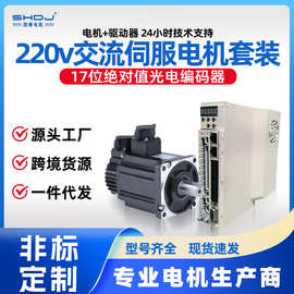 上海四横电机220v系列五对级 交流伺服电机驱动器套装支持485通讯