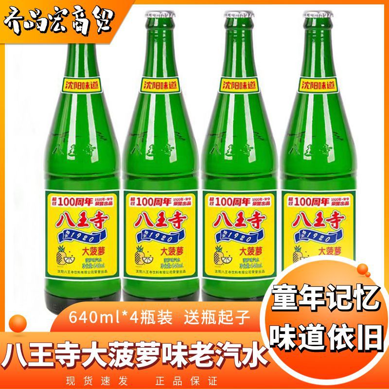 Bawangsi Big Pineapple Glass Bottle Northeast Old Soda 8090 Childhood Nostalgia Drink 640ml Whole Case Wholesale