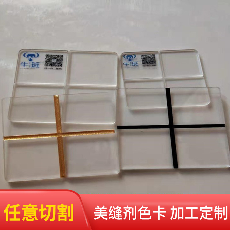 透明亚克力色卡美缝剂色板开槽瓷砖美缝有机玻璃板加工