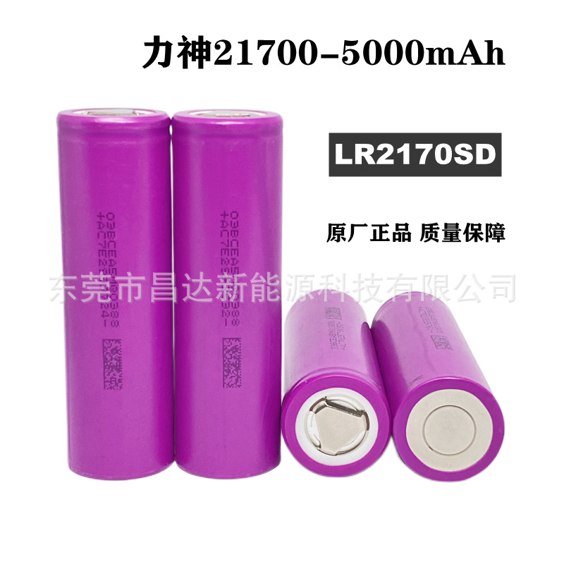 lishen lishen 21700 Lithium Battery 5000mAh Electric Vehicle Power Tools Outdoor Energy Storage Equipment