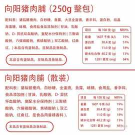 向阳牌猪肉脯正片猪肉干独立小包装原味靖江特产休闲三零食散装铺