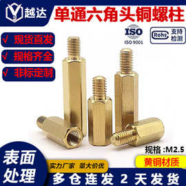 单头六角铜柱M2.5单头电脑主板隔离铜柱机箱柱螺钉六角支撑铜螺柱