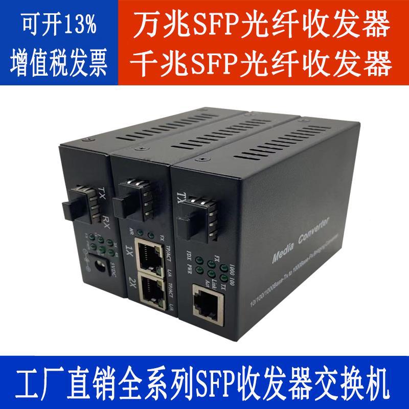 伯纳斯千兆SFP收发器千兆LC光电转换器万兆光纤收发器交换机|ms