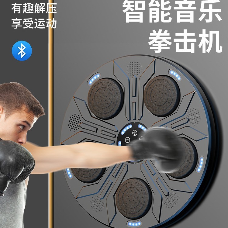 家用新款智能蓝牙音乐拳击靶拳击墙靶暴汗解压健身运动挂壁拳击器|undefined